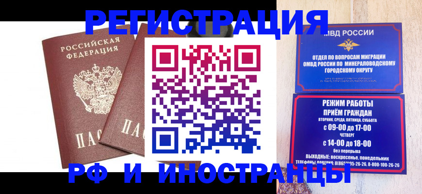 прописка штамп в Михайловке